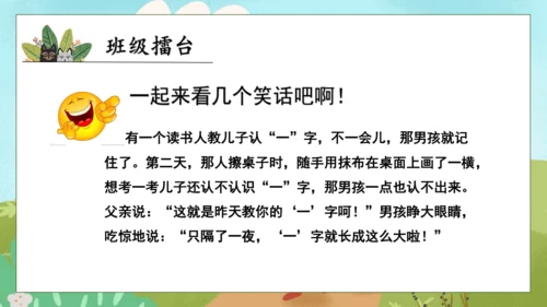 【核心素养】部编版语文五年级下册-第八单元口语交际：我们都来讲笑话（课件）