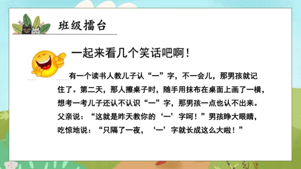 【核心素养】部编版语文五年级下册-第八单元口语交际：我们都来讲笑话（课件）