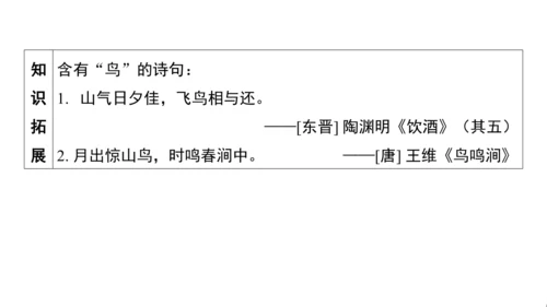 统编版语文五年级上册第一单元核心知识梳理课件