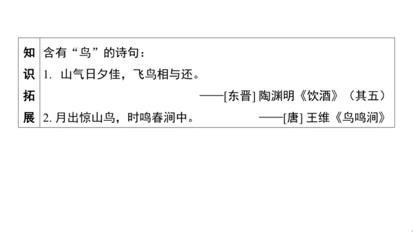 统编版语文五年级上册第一单元核心知识梳理课件