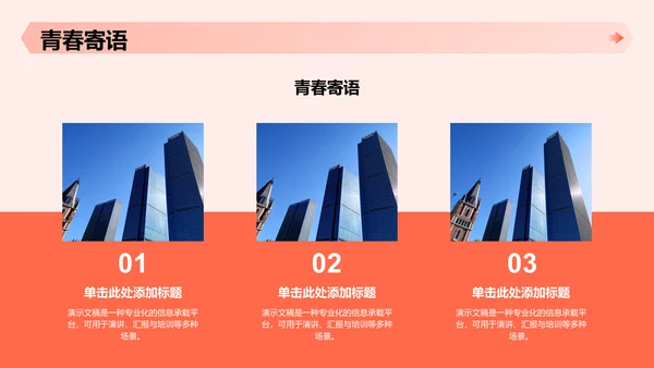 军训总结汇报PPT模板