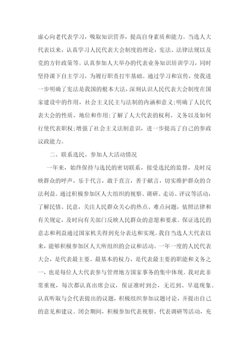 人大代表心得体会(通用4篇).docx