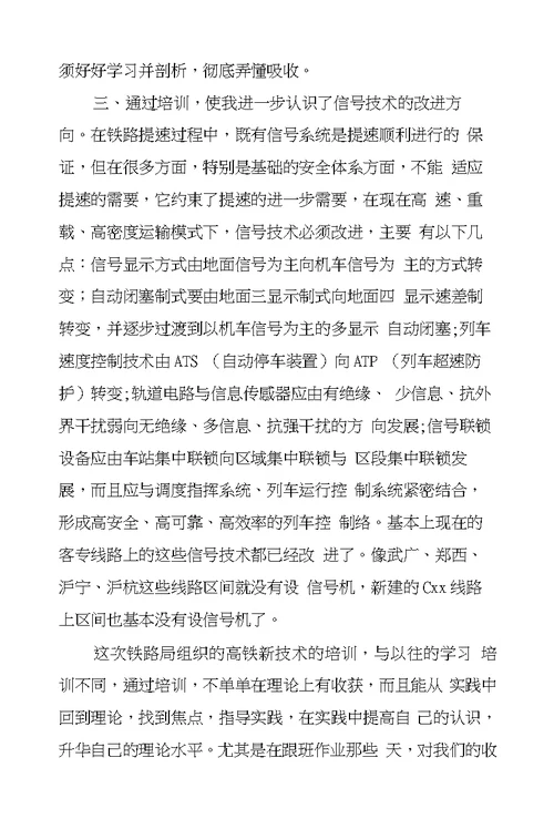高铁乘务员实习工作总结