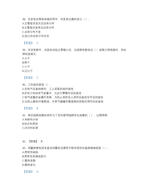 2022年山西省国家电网招聘之电工类评估题型题库精品加答案.docx