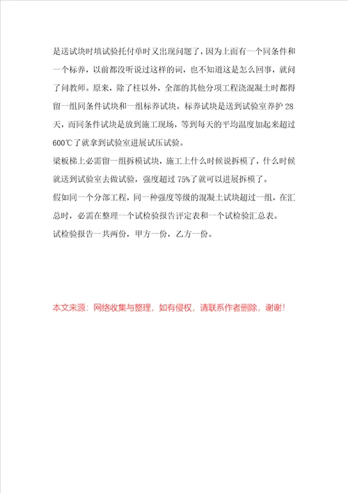 工程资料员的实习周记五篇