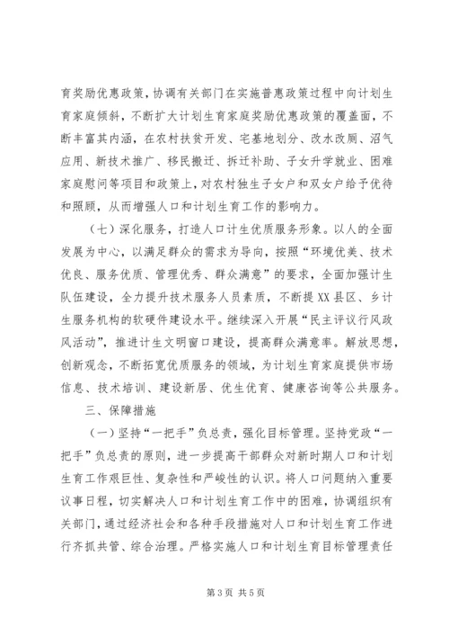 人口和计划生育局工作计划.docx