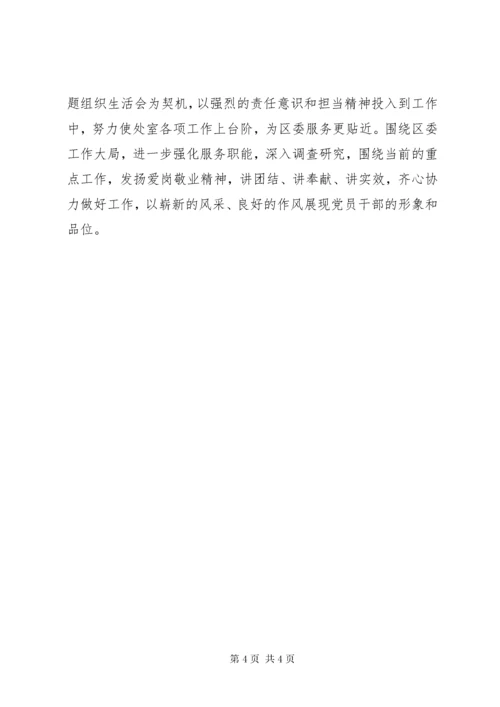 专题组织生活会情况报告.docx