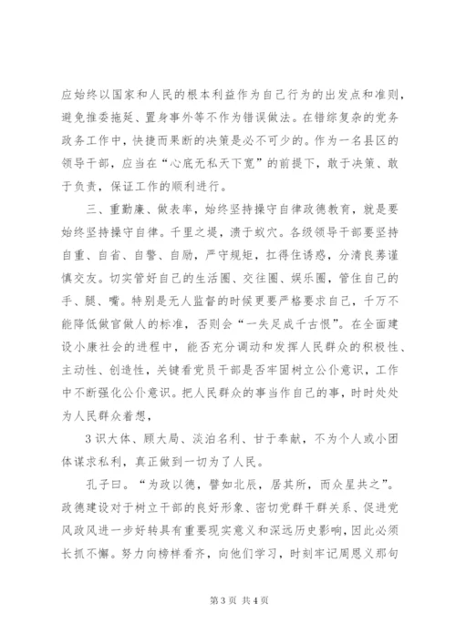 政德教育学习心得体会.docx