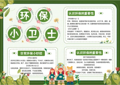 环保小报电子小报手抄报