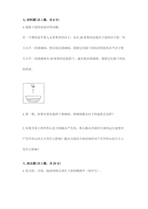 教科版科学三年级下册第三单元《太阳、地球和月球》测试卷（精华版）.docx