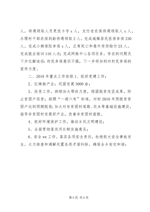 乡镇某年主要工作总结及某年重点工作计划.docx