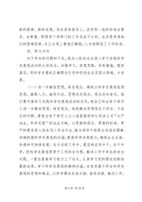 学习实践活动专题民主生活会发言材料.docx