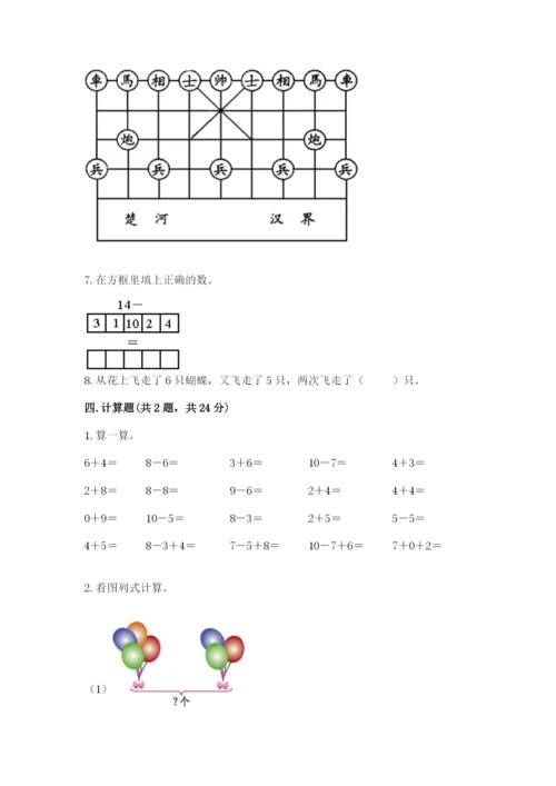 小学数学试卷一年级上册数学期末测试卷及答案（夺冠）.docx