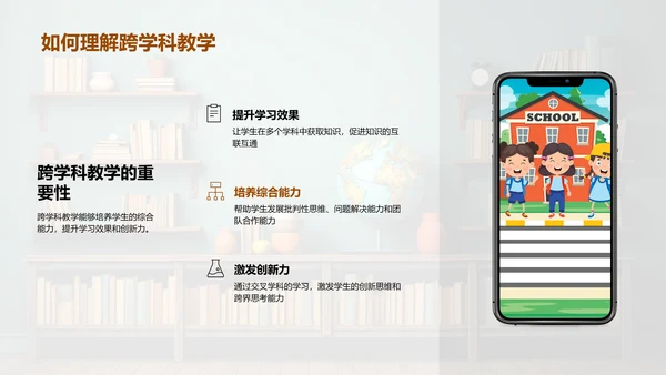 探索跨学科教学