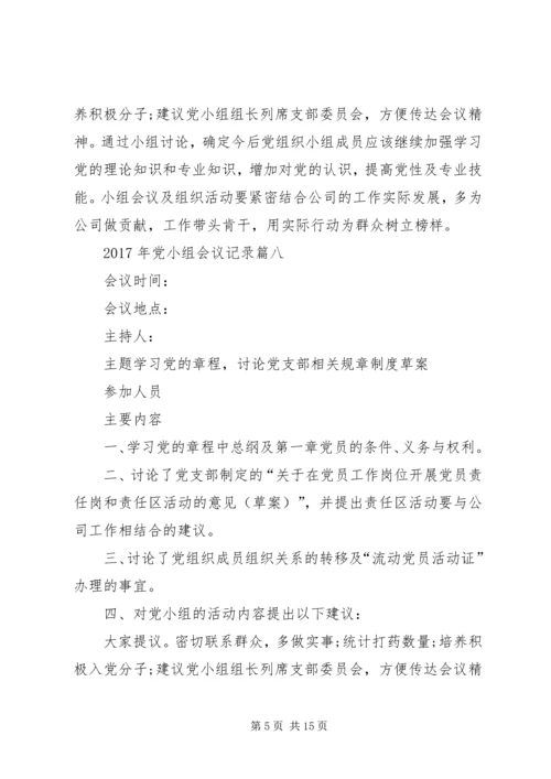 党小组学习内容_1.docx