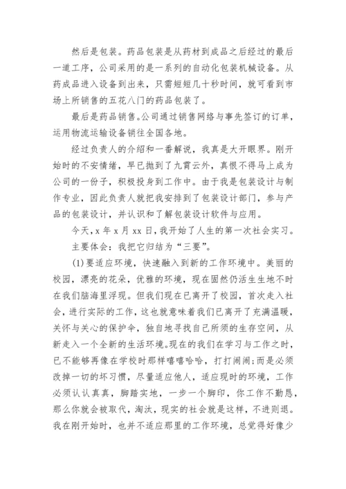 药学专业实习报告.docx