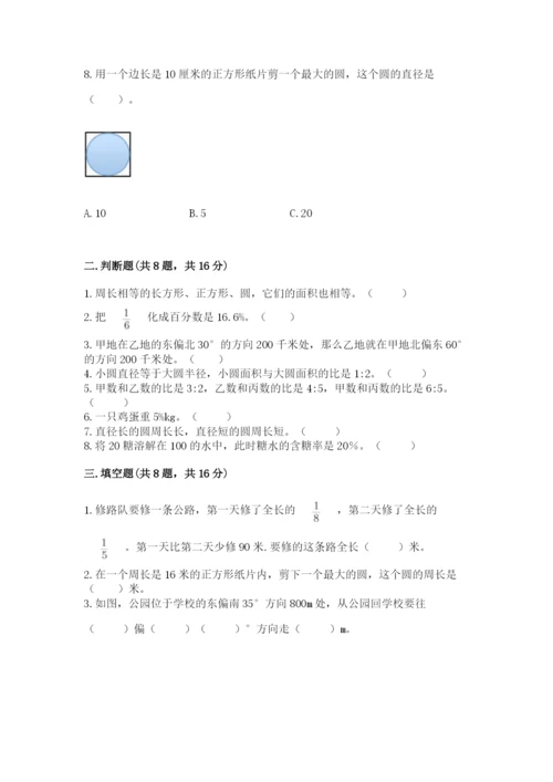 人教版六年级上册数学期末测试卷含答案【培优】.docx