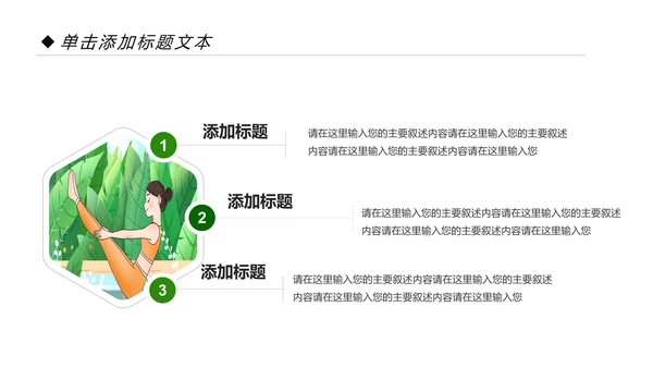 清新瑜伽健身瑜伽运动孕妇瑜伽PPT模板