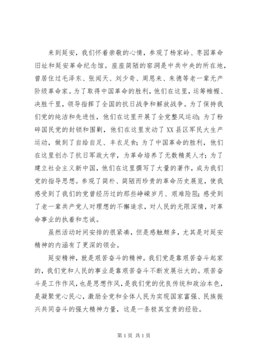 篇一：弘扬延安精神学习心得体会.docx