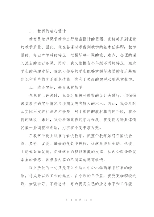 音乐老师第一年述职报告范文.docx