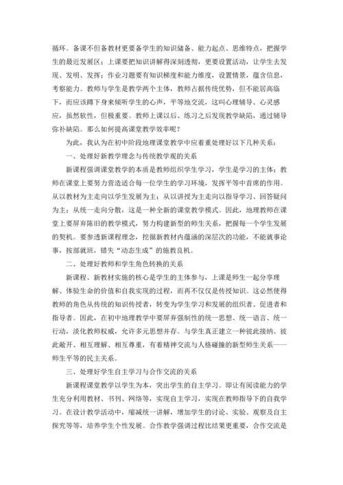 初中地理教学反思(汇编15篇).docx