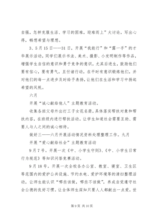 麻乍镇教育管理中心“五心”教育工作目标管理实施方案.docx