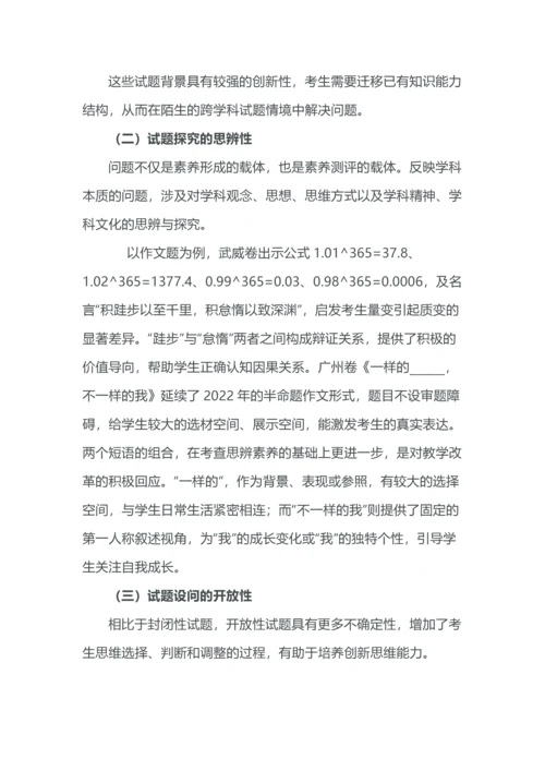 四翼视角在中考语文命题中的投射.docx