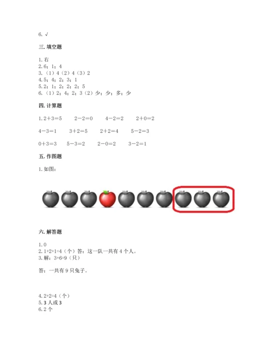 人教版一年级上册数学期中测试卷【达标题】.docx