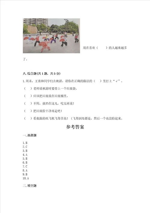 2022二年级上册道德与法治期末测试卷考点梳理