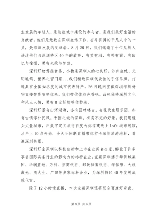 深圳经济特区建立40周年庆祝大会个人感悟范文.docx