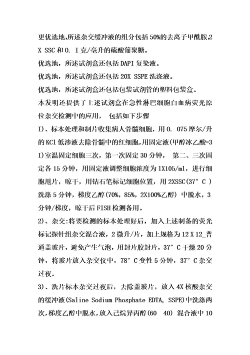 检测急性淋巴细胞性白血病的基因探针组合物及试剂盒的制作方法