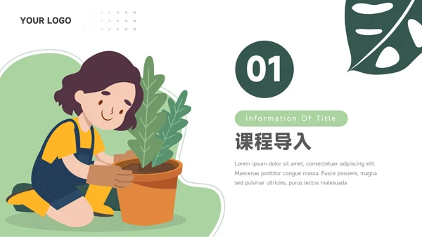 绿色插画风教学通用课件PPT模板