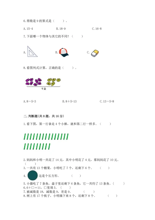 人教版一年级下册数学期中测试卷含答案【巩固】.docx