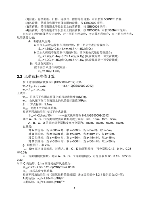 大型钢结构雨篷计算书(49页).docx