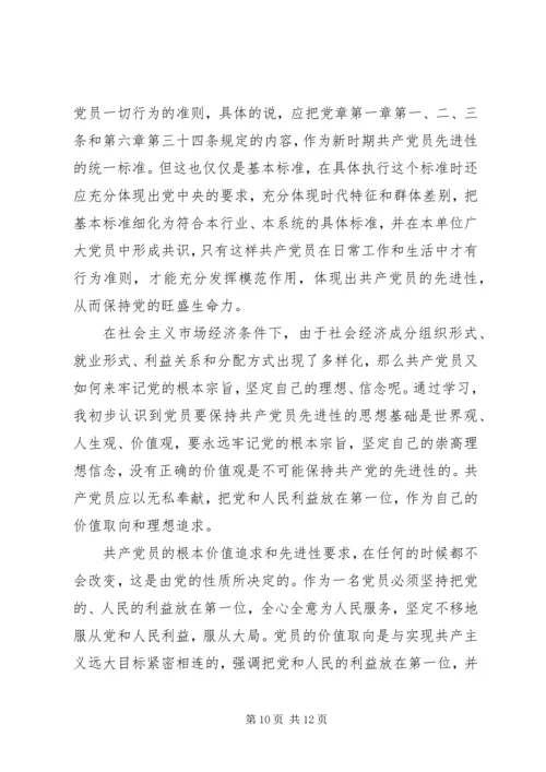 学习党的指导思想心得体会.docx