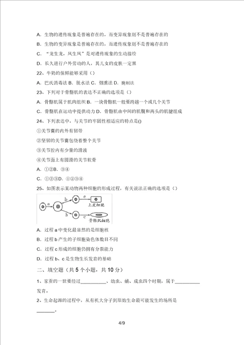 2021年冀教版八年级生物上册期末试卷带答案