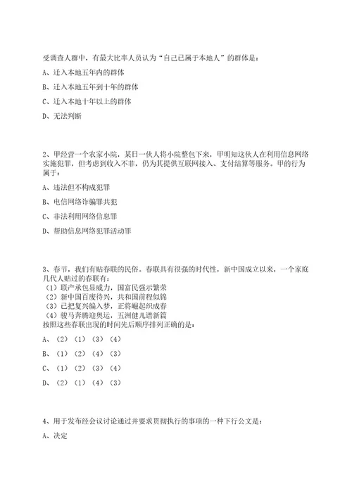 2023年06月中国社会科学院亚太与全球战略研究院博士后招收笔试历年难易错点考题荟萃附带答案详解