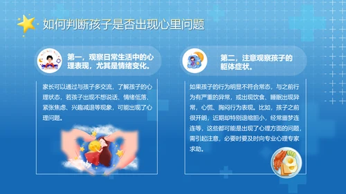 守护儿童心理健康世界睡眠日PPT模板
