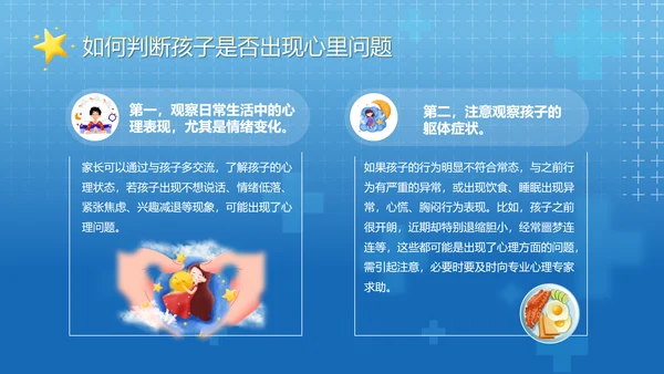 守护儿童心理健康世界睡眠日PPT模板