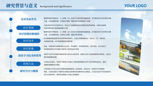 蓝色简约风毕业答辩PPT模板