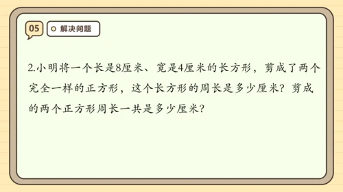 第七单元长方形和正方形【单元复习篇】课件(共29张PPT) 人教版三年级上册数学