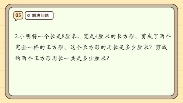第七单元长方形和正方形【单元复习篇】课件(共29张PPT) 人教版三年级上册数学