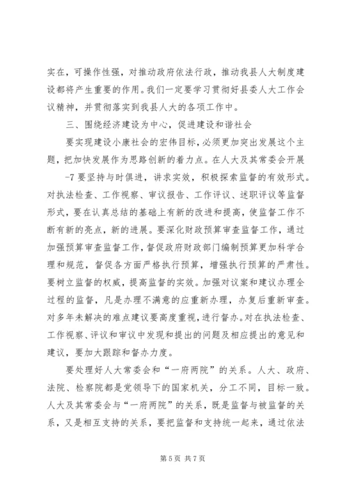 县人大主任在县委人大工作会议上的讲话.docx