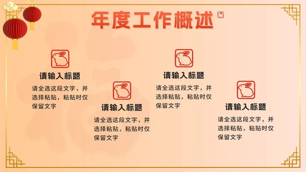 黄色奢华中国风年终总结新年计划PPT模板