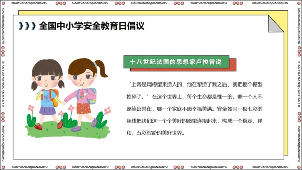 全国中小学生安全教育日关爱生命通用PPT