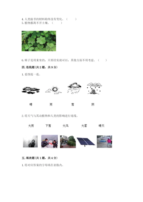 教科版科学二年级上册《期末测试卷》及参考答案（典型题）.docx
