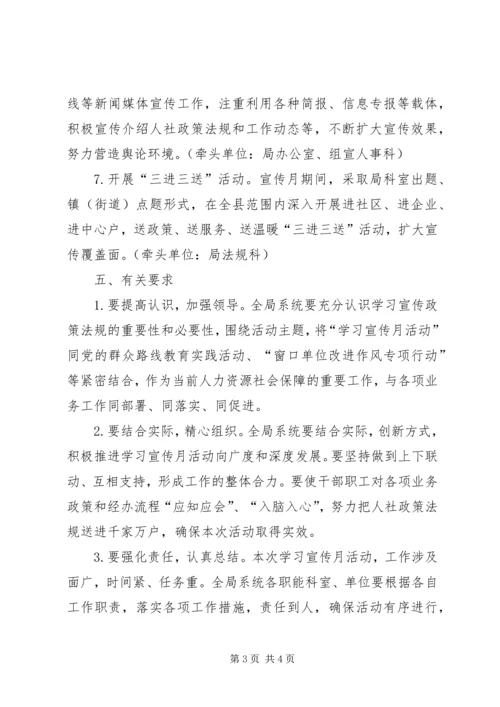 人力社保政策法规宣传方案.docx