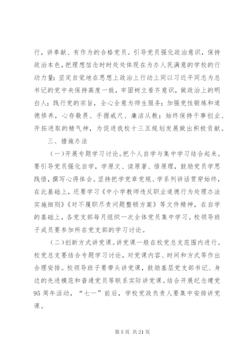 “两学一做”及学习贯彻两会精神活动实施方案.docx