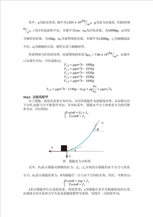 数学建模论文系泊系统的设计