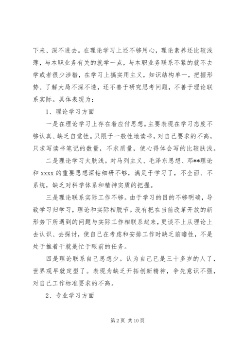 机关党员个人党性分析材料.docx